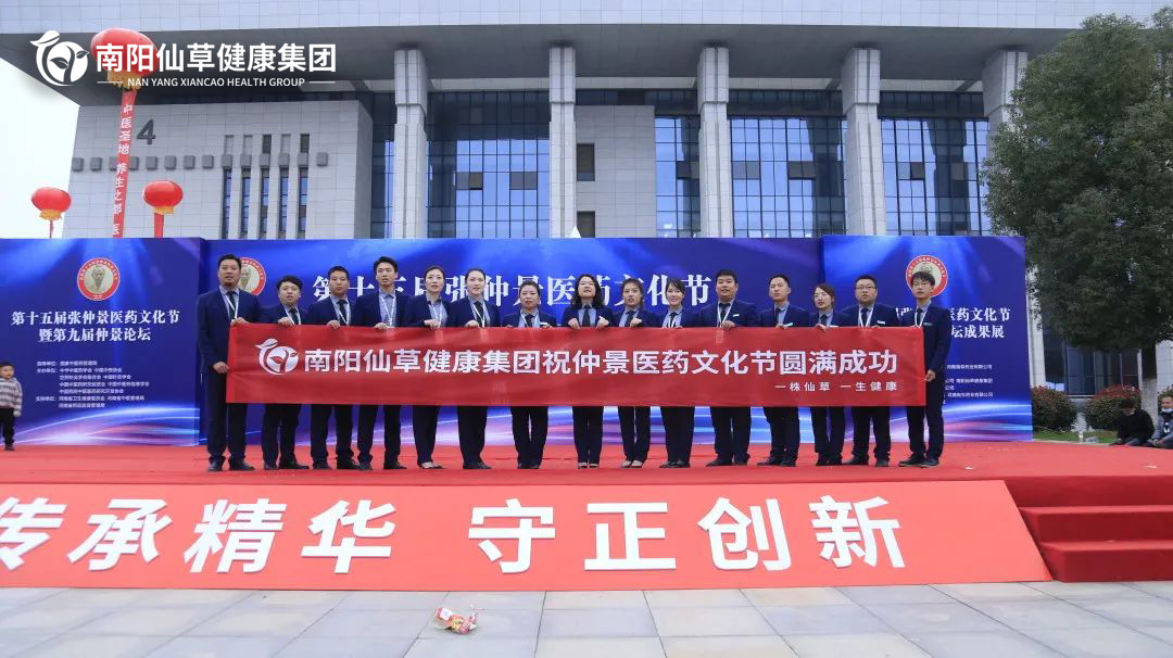 【頭條】傳承仲景薪火，弘揚中醫文化。第十五屆張仲景醫藥文化節圓滿(mǎn)落幕